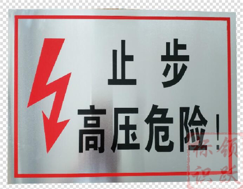 电力田林标牌制作17.jpg
